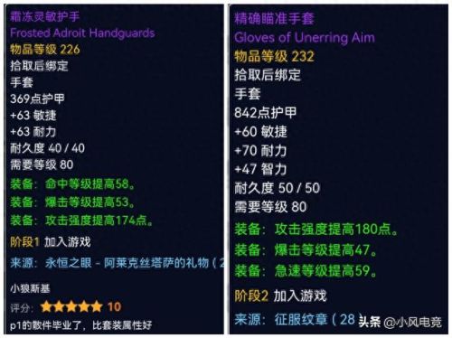魔兽世界 征服套装备选择(魔兽世界9.15征服装备)插图1