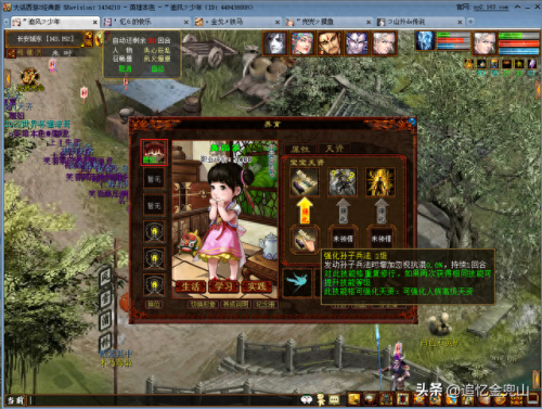 大话西游小孩强化技能(大话2大家闺秀技能强化顺序)插图10