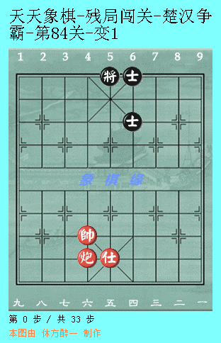天天象棋51关攻略图解法(天天象棋第51关图解)插图40