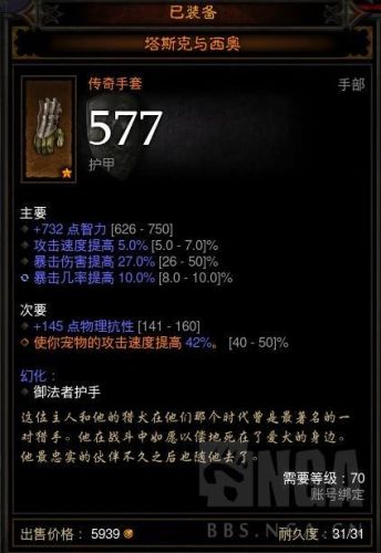 ns暗黑3咸鱼装备(ns暗黑3 什么装备最好)插图15