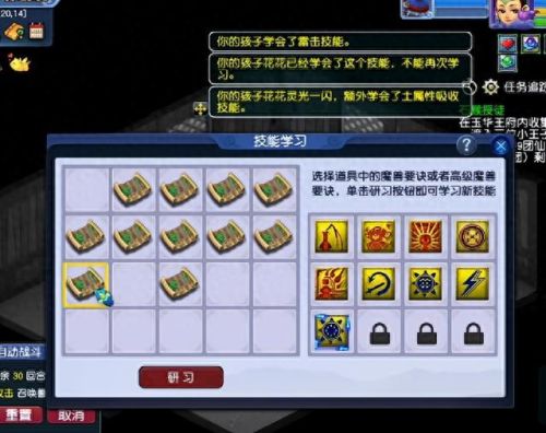 梦幻宝宝打书到4技能(梦幻西游宝宝满技能打书)插图3