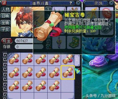 梦幻西游口袋版怎么的宝图(口袋版宝图怎么刷)插图3 梦幻西游口袋版怎么的宝图(口袋版宝图怎么刷)插图3