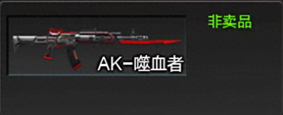 逆战纪念版武器ak(逆战纪念版武器集齐)插图2