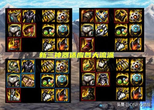 dnf神器怎么装备属性最好(dnf神器装备在哪里爆)插图5