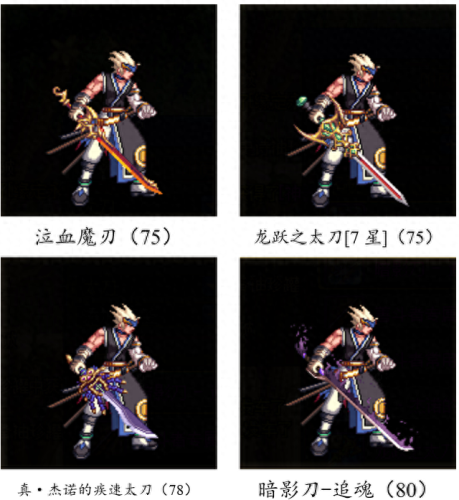 dnf传说太刀武器排行榜(武器幻化最漂亮的太刀)插图19
