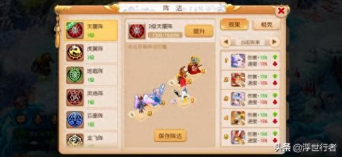 梦幻西游手游阵法一号位(手游梦幻西游阵法在哪)
