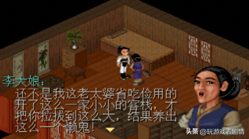 游戏仙剑一 京城攻略(仙剑1隐藏攻略图文)插图3