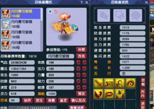 梦幻西游110灵性几次(梦幻西游110灵性)插图