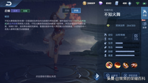 不知火舞出装操作技能(不知火舞的出装和技能)插图4