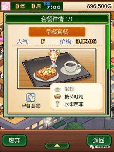 我的咖啡厅ios攻略(我的咖啡厅苹果版怎么没了)插图2