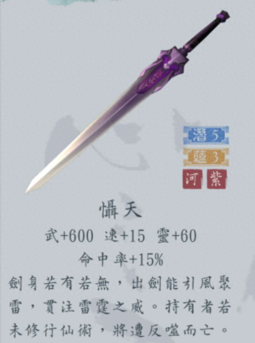 仙剑五前传后期装备(仙剑五前传顶级物品)插图3
