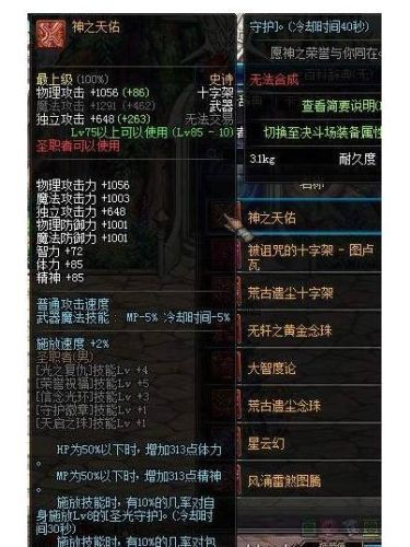 百花最适合85史诗武器(百花史诗套)插图1