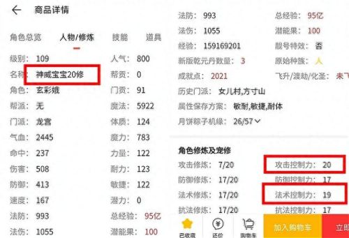 梦幻西游109级多少满修(梦幻西游109级多少修炼够用)插图