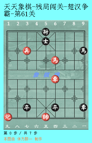 天天象棋51关攻略图解法(天天象棋第51关图解)插图11
