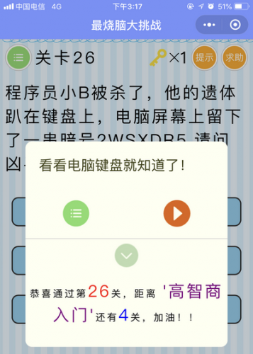 烧脑游戏35攻略(烧脑游戏3攻略35)插图25