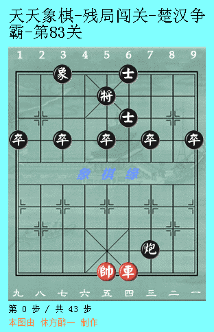 天天象棋51关攻略图解法(天天象棋第51关图解)插图38
