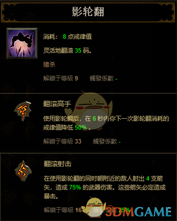 暗黑3技能冷却时间 勾玉层数(暗黑3萃取的技能怎么用)插图14