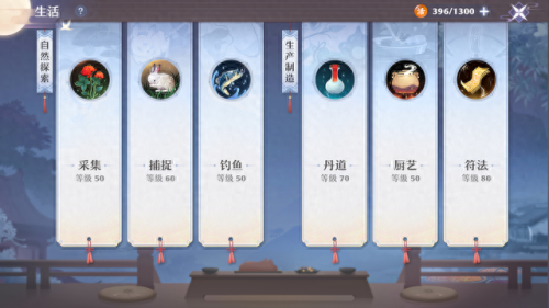 梦幻手游生活技能选择(梦幻西游手游生活技能)插图