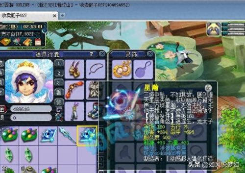 梦幻晶清装备位置(梦幻西游晶清武器)插图4