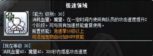 冒险岛冒险岛魂骑士4转技能(冒险岛隐士的4转技能)插图25