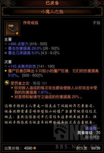 ns暗黑3咸鱼装备(ns暗黑3 什么装备最好)插图12