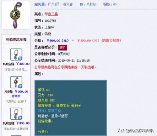 梦幻西游手游60级破血项链多少钱6(梦幻西游手游11级宝石要多少钱)