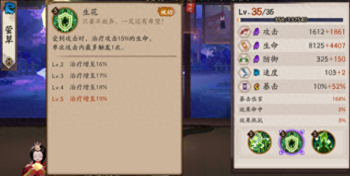 阴阳师萤草技能改动(阴阳师sp萤草技能)插图1