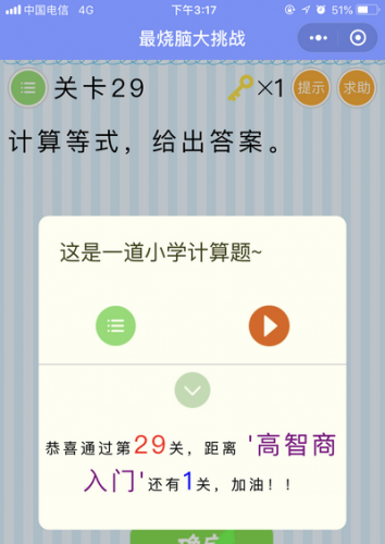 烧脑游戏35攻略(烧脑游戏3攻略35)插图28