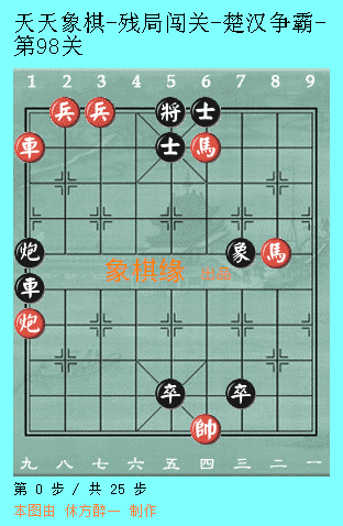 天天象棋51关攻略图解法(天天象棋第51关图解)插图54
