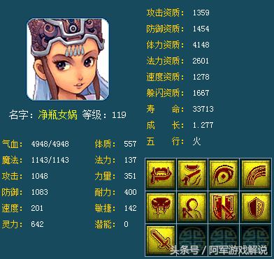 梦幻西游变身术之净瓶女娲效果(梦幻西游变身术之雷鸟人效果)插图5