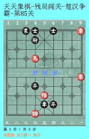 天天象棋51关攻略图解法(天天象棋第51关图解)插图41