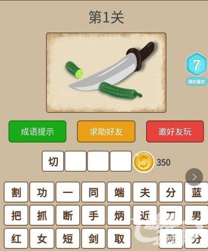 成语小秀才恢复体力攻略(成语小秀才体力获得攻略)插图7