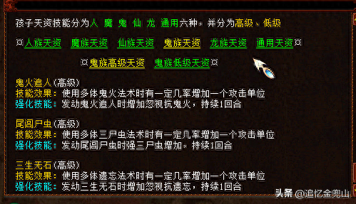 大话西游小孩强化技能(大话2大家闺秀技能强化顺序)插图19