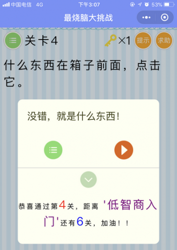 烧脑游戏35攻略(烧脑游戏3攻略35)插图3