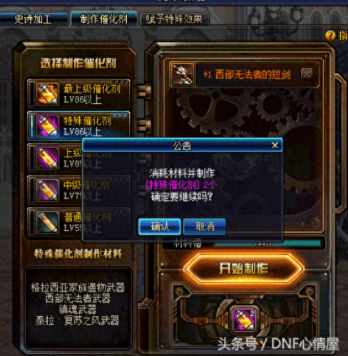远古神器装备进化书 强化(征途2手游神器强化)插图1