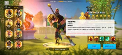 关羽卡技能(关羽一技能增强)插图6