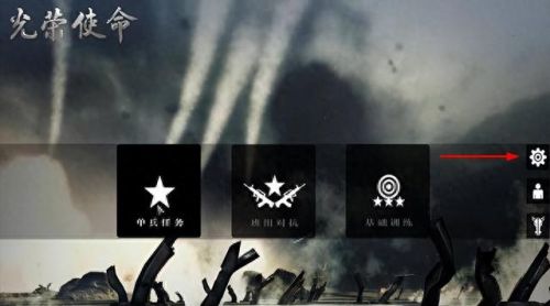 光荣使命怎么样卡装备(光荣使命步枪怎么连发)插图1