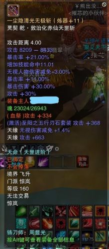 诛仙3仙画影飞升装备(诛仙3仙画影技能摆放)