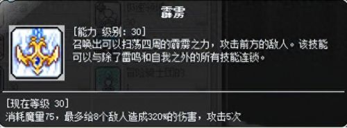 冒险岛冒险岛魂骑士4转技能(冒险岛隐士的4转技能)插图21