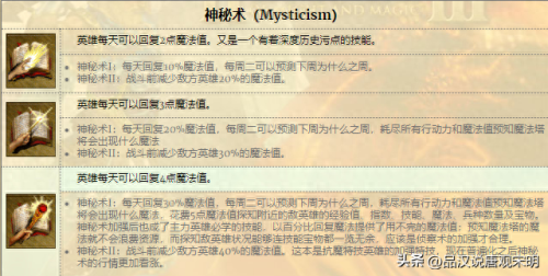 英雄无敌4 技能组合(英雄无敌4怎么技能翻页)插图3