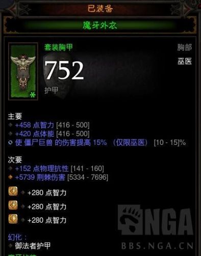 ns暗黑3咸鱼装备(ns暗黑3 什么装备最好)插图4