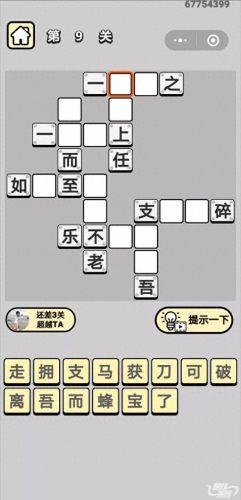 成语小秀才恢复体力攻略(成语小秀才体力获得攻略)插图2