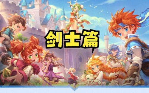 魔力宝贝手机游戏剑士装备锻造(剑士武器锻造等级)插图 魔力宝贝手机游戏剑士装备锻造(剑士武器锻造等级)插图