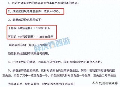 梦幻西游2免费染色(梦幻西游互通版怎么进行染色)插图1