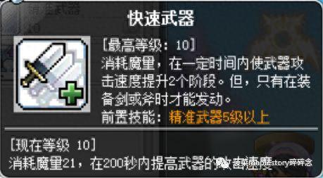 冒险岛5转转职攻略(冒险岛5转任务攻略详细)插图14
