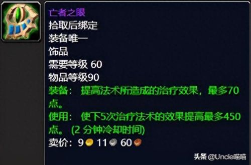 60级纳克萨玛斯武器掉落(60级纳克萨玛斯出的盾牌)插图18