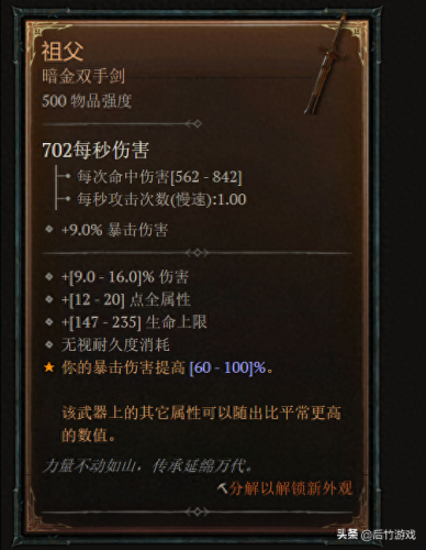 暗黑装备追溯(暗黑2暗金装备汇总)