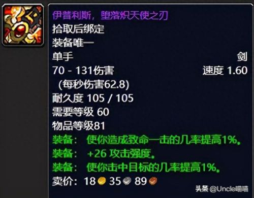 60级纳克萨玛斯武器掉落(60级纳克萨玛斯出的盾牌)插图25