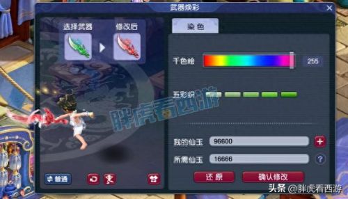 梦幻西游2免费染色(梦幻西游互通版怎么进行染色)插图