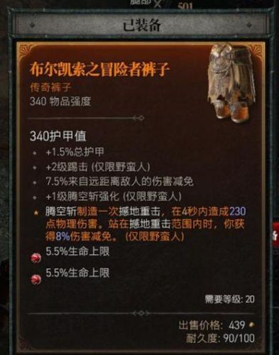 暗黑破坏神单机野蛮人技能加点(野蛮人30级加点图谱)插图5